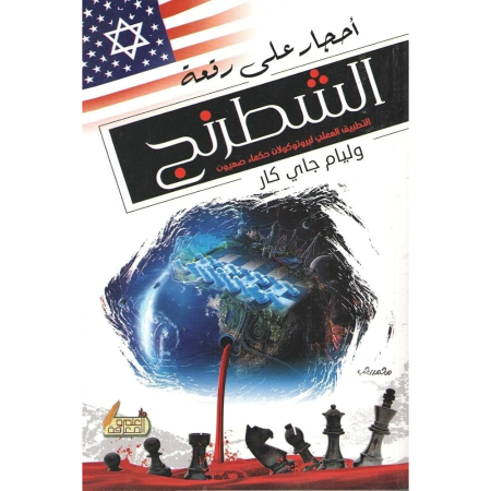 احجار على رقعة الشطرنج